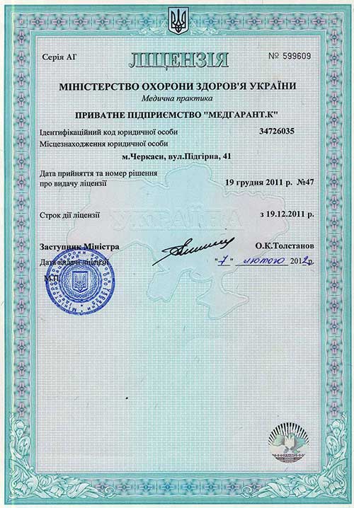 ліцензія Медгарант